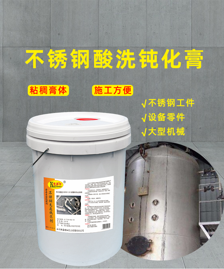 不銹鋼鈍化膏 不銹鋼鈍化膏