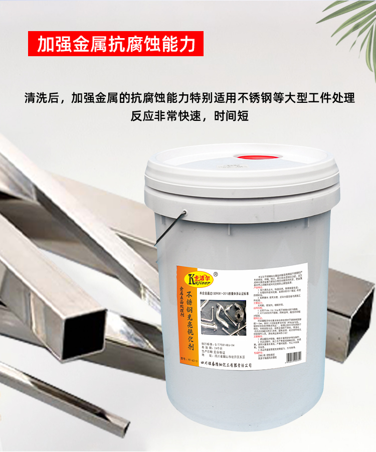 不銹鋼鈍化膏 不銹鋼鈍化膏