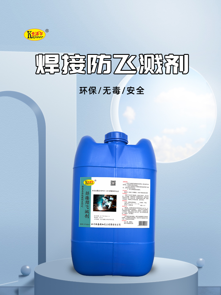 焊接防飛濺劑 焊接防飛濺劑