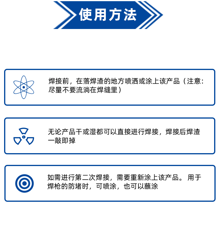 焊接防飛濺劑 焊接防飛濺劑
