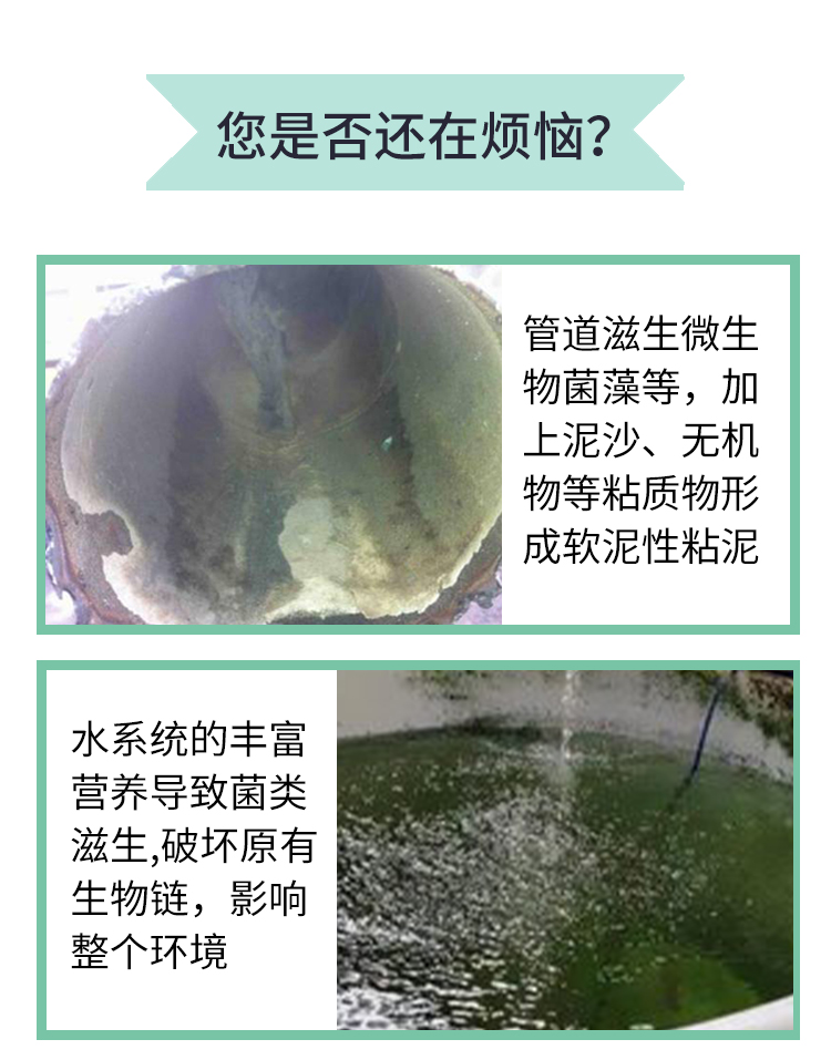 空調(diào)管道殺菌滅藻劑