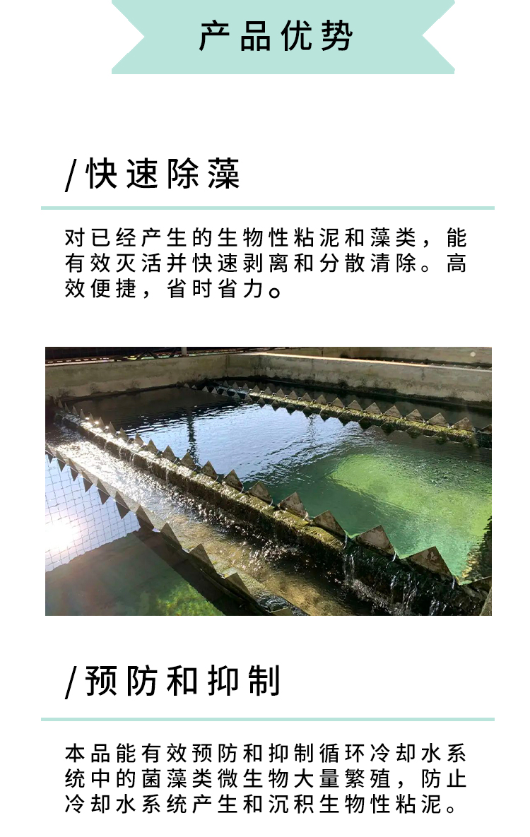 空調(diào)管道殺菌滅藻劑