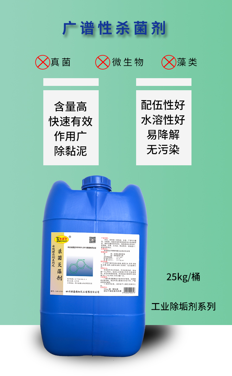 空調(diào)管道殺菌滅藻劑