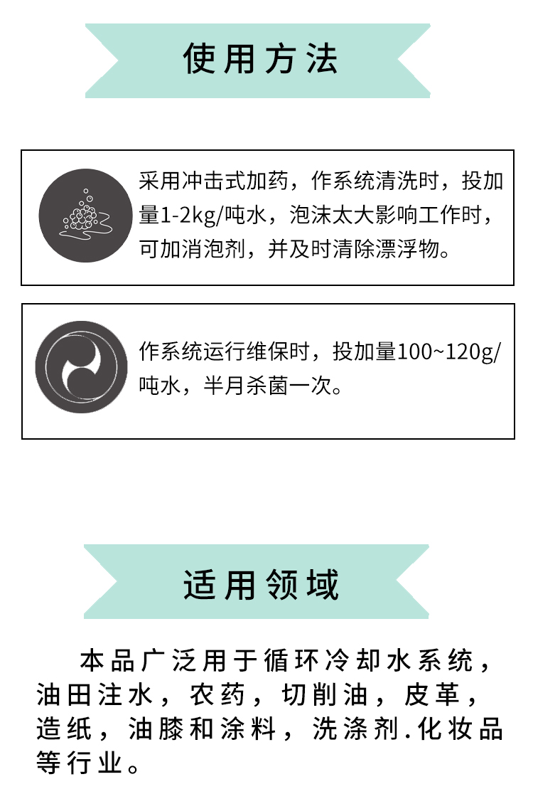 空調(diào)管道殺菌滅藻劑