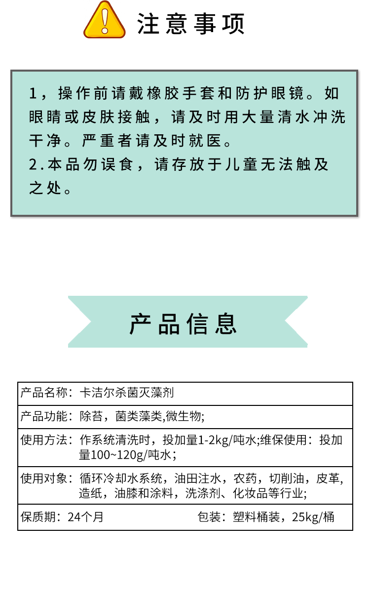 空調(diào)管道殺菌滅藻劑