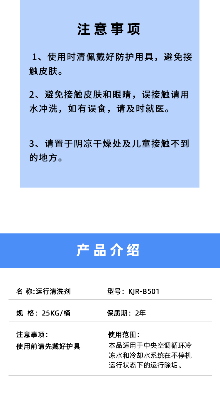 中央空調(diào)運(yùn)行清洗劑 中央空調(diào)運(yùn)行清洗劑