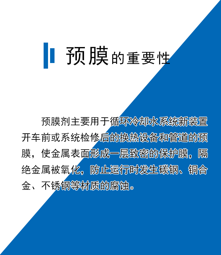 預膜的重要性 預膜的重要性