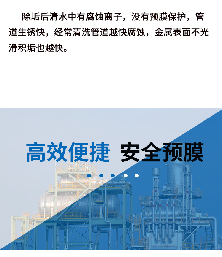 預膜鈍化劑 預膜鈍化劑