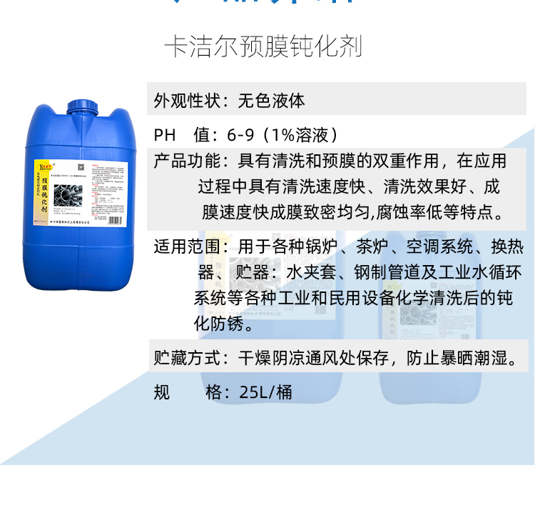 預膜鈍化劑 預膜鈍化劑