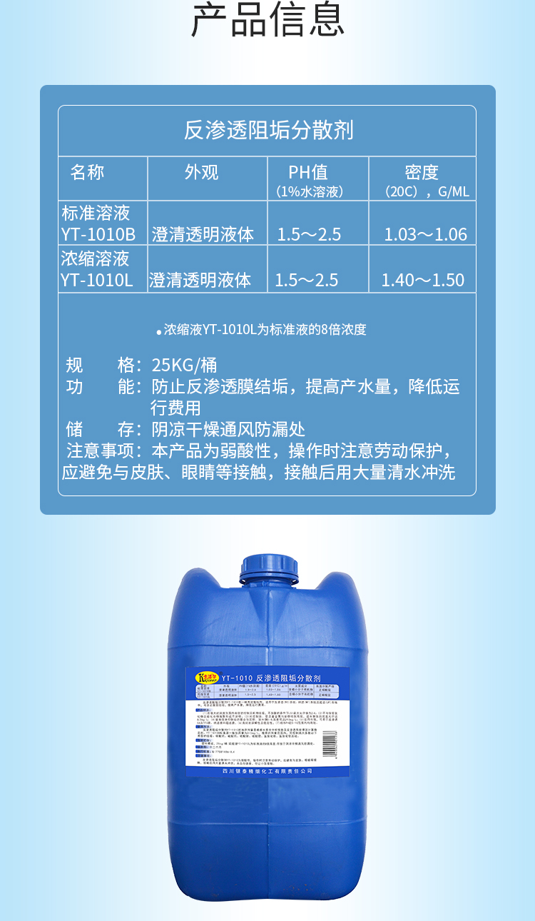 反滲透阻垢分散劑