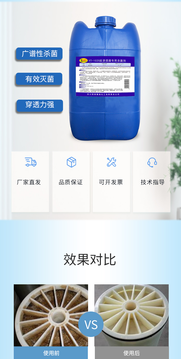 反滲透殺菌劑 反滲透殺菌劑