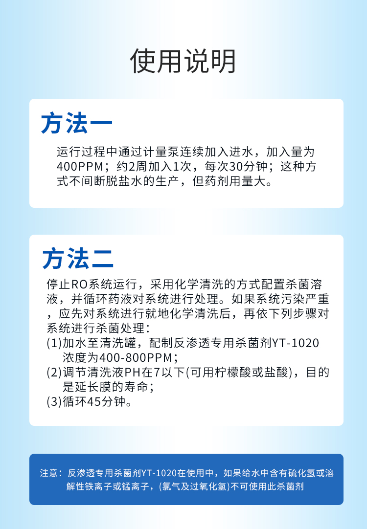 反滲透殺菌劑 反滲透殺菌劑