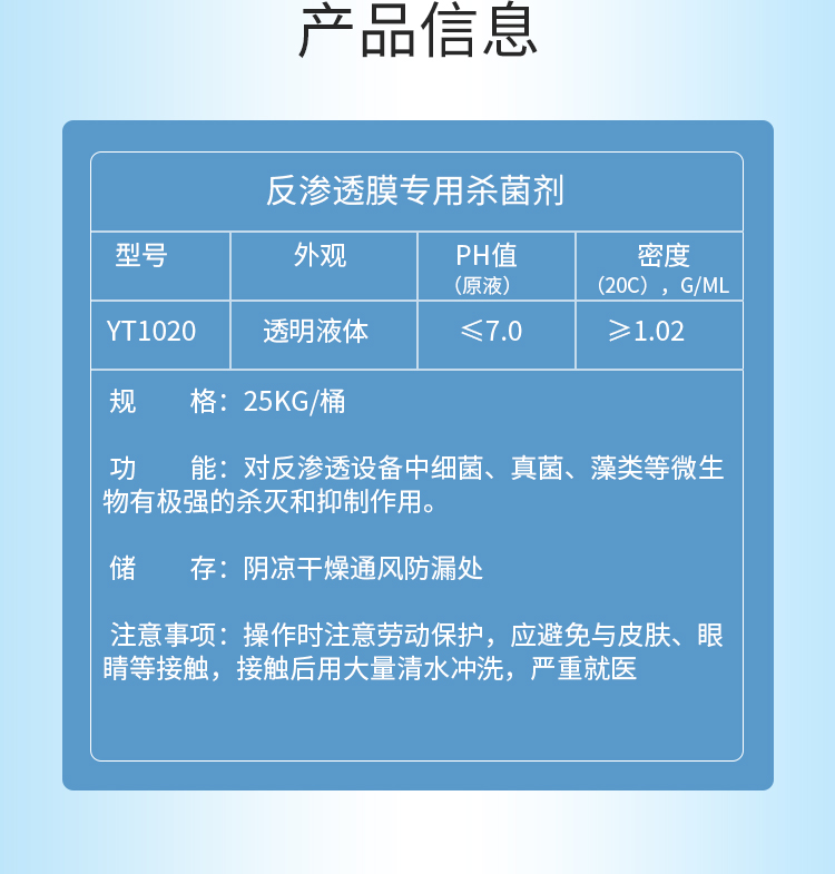 反滲透殺菌劑 反滲透殺菌劑
