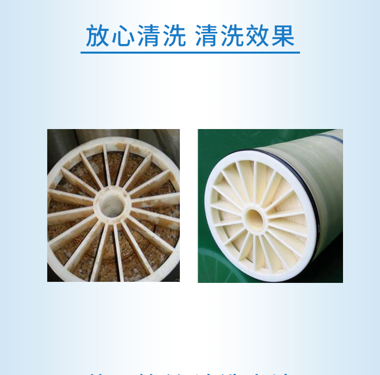 反滲透膜清洗劑