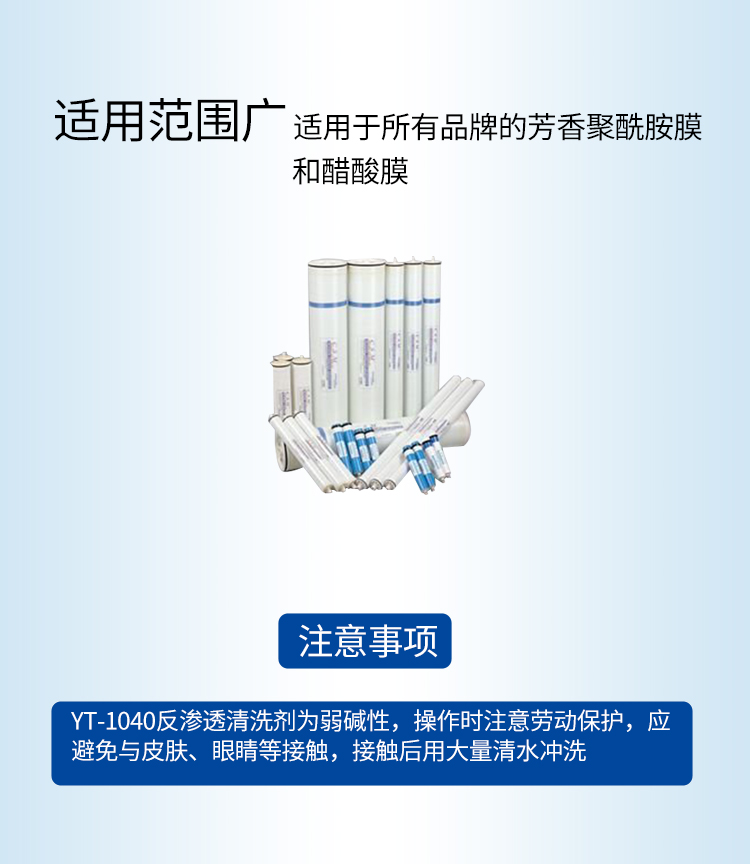 反滲透清洗劑 反滲透清洗劑