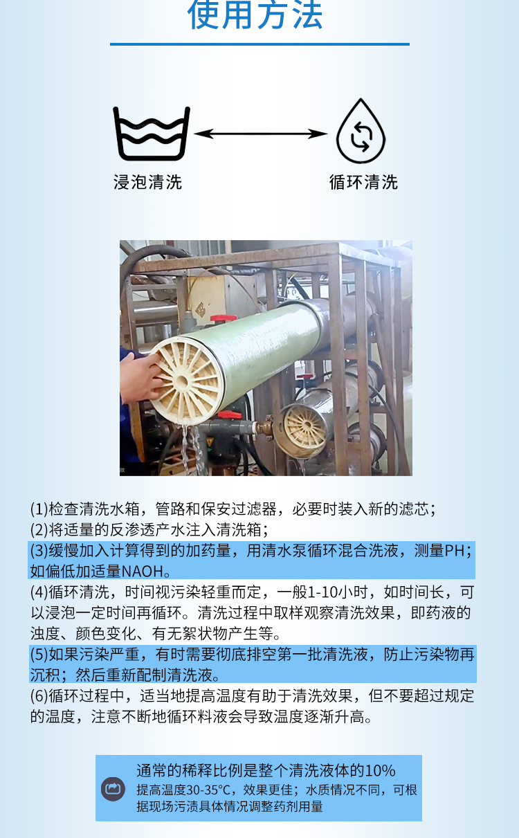反滲透清洗劑 反滲透清洗劑