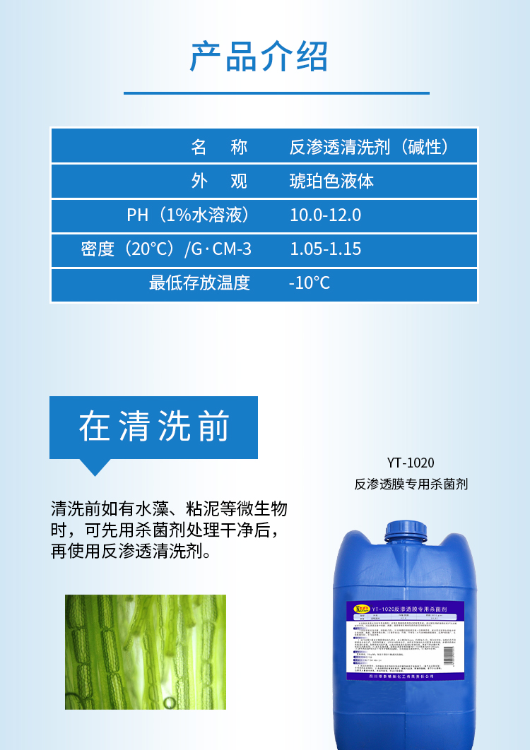 反滲透清洗劑 反滲透清洗劑