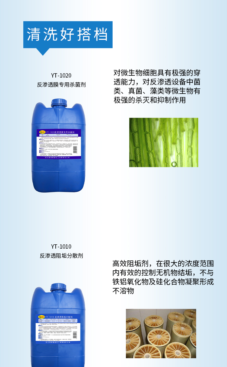 反滲透還原劑 反滲透還原劑