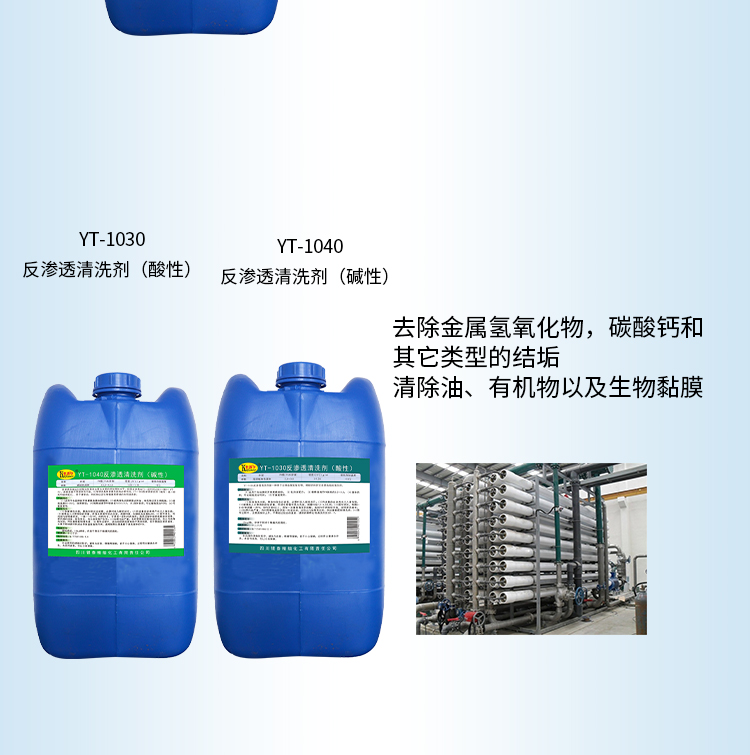 反滲透還原劑 反滲透還原劑