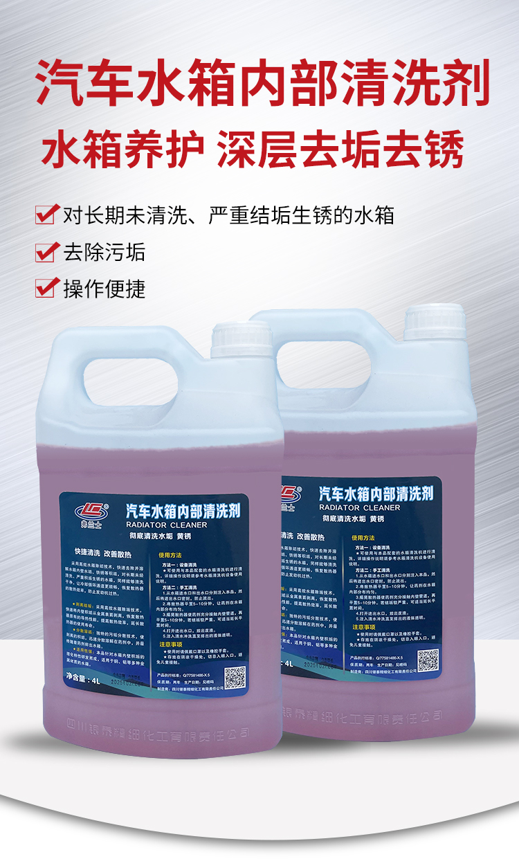 汽車水箱內部清洗劑