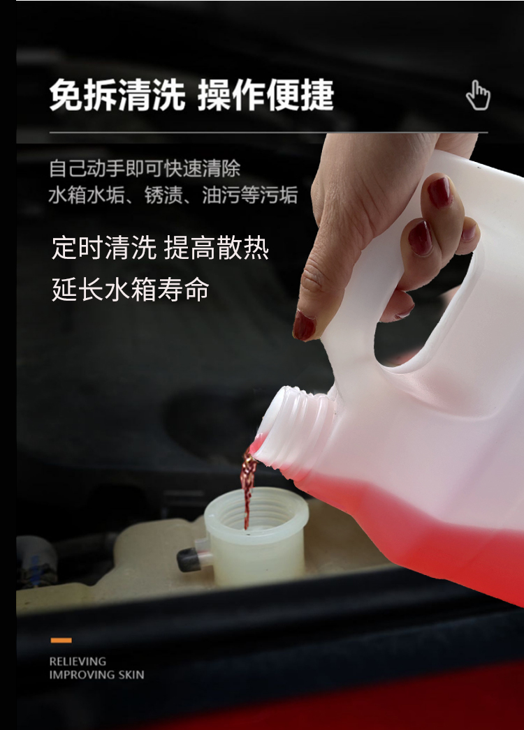 汽車水箱內部清洗劑