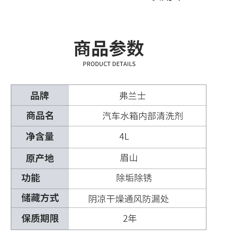 汽車水箱內部清洗劑