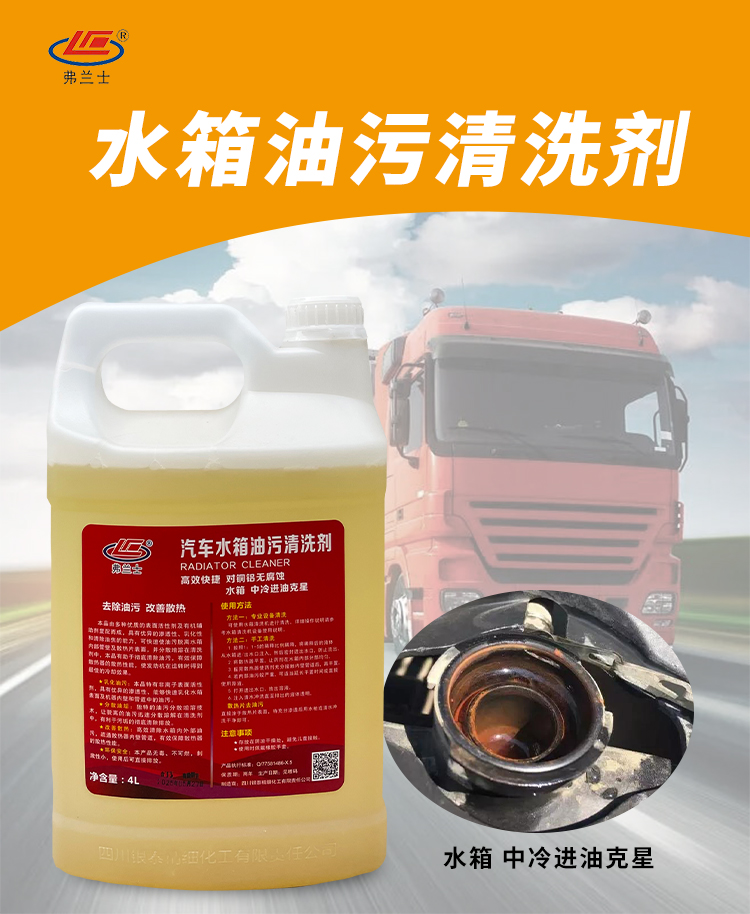 水箱油污清洗劑 水箱油污清洗劑
