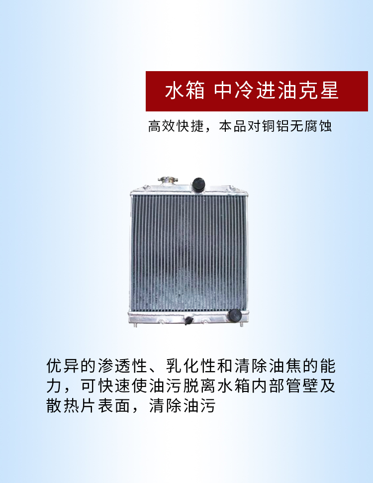 中冷油污克星 中冷油污克星