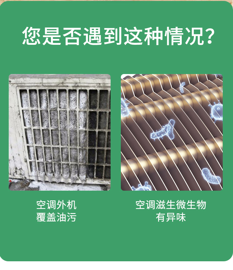 空調外機清洗劑