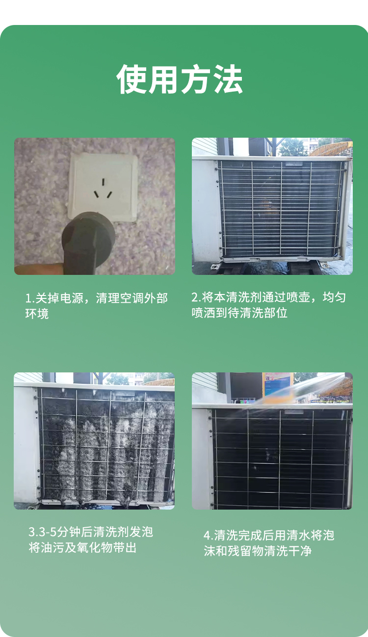 空調翅片清洗劑