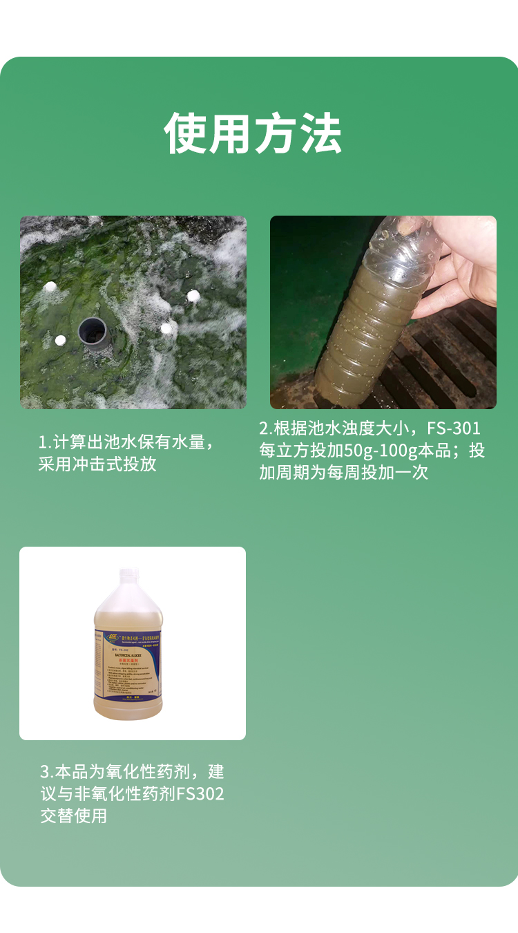 殺菌滅藻劑 殺菌滅藻劑