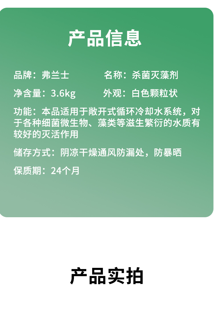 殺菌滅藻劑 殺菌滅藻劑