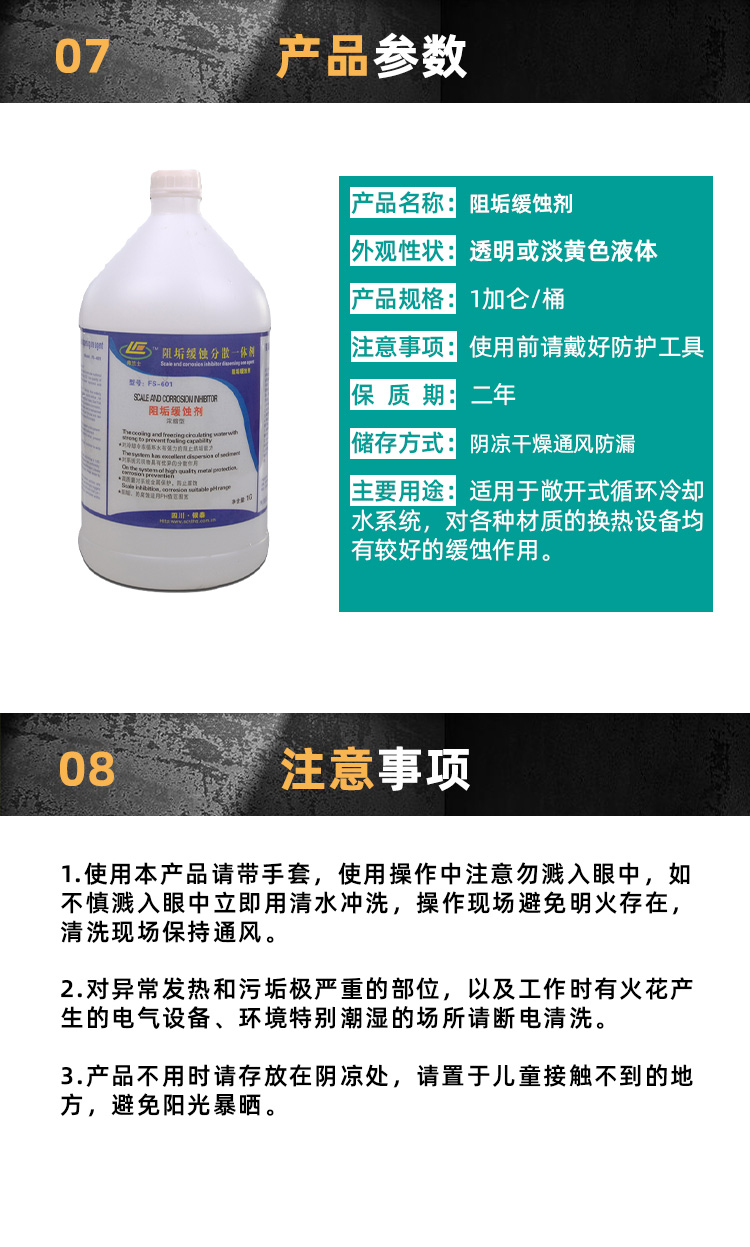 FS601緩蝕阻垢劑 FS601緩蝕阻垢劑