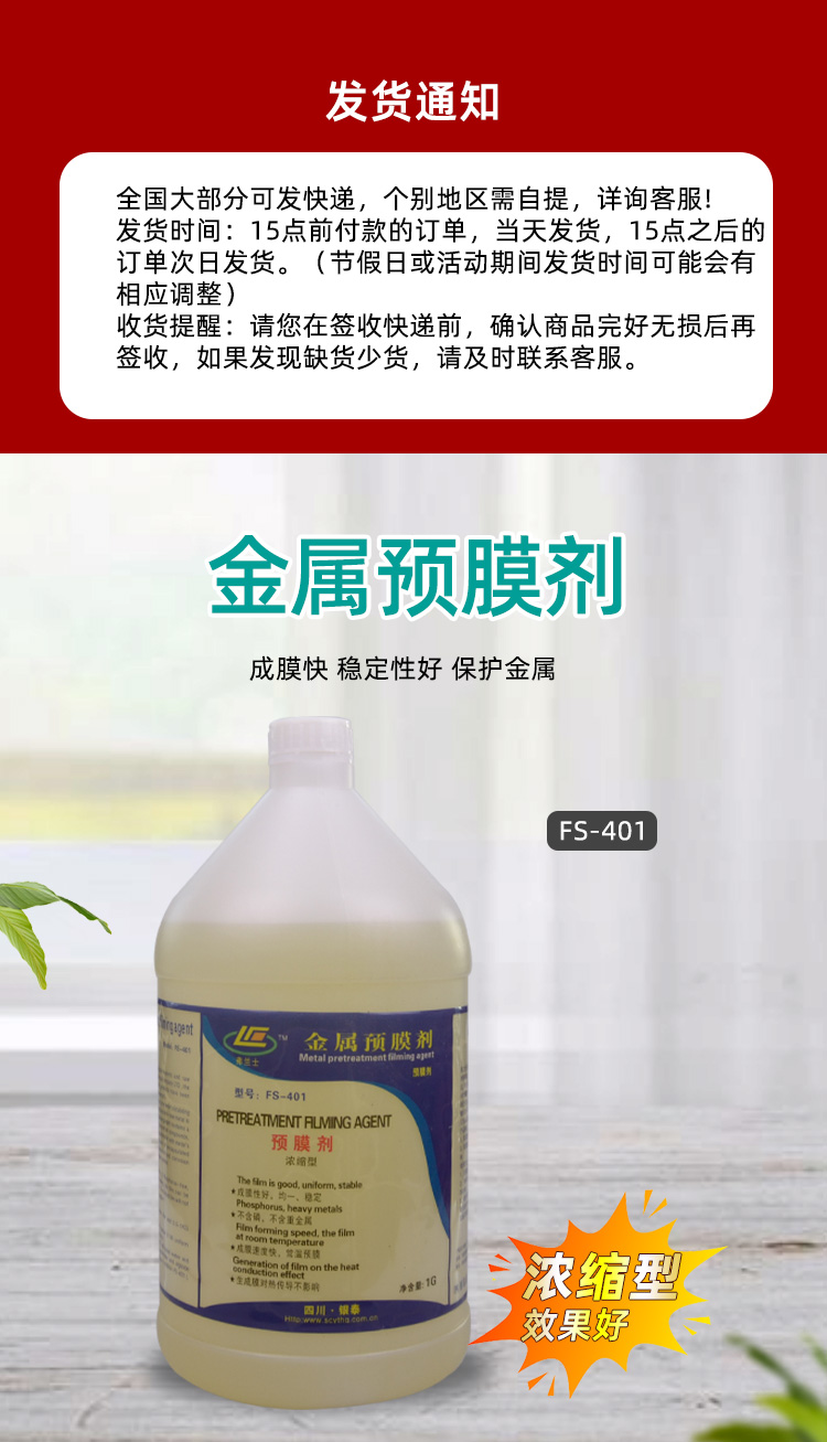 金屬預膜劑 金屬預膜劑
