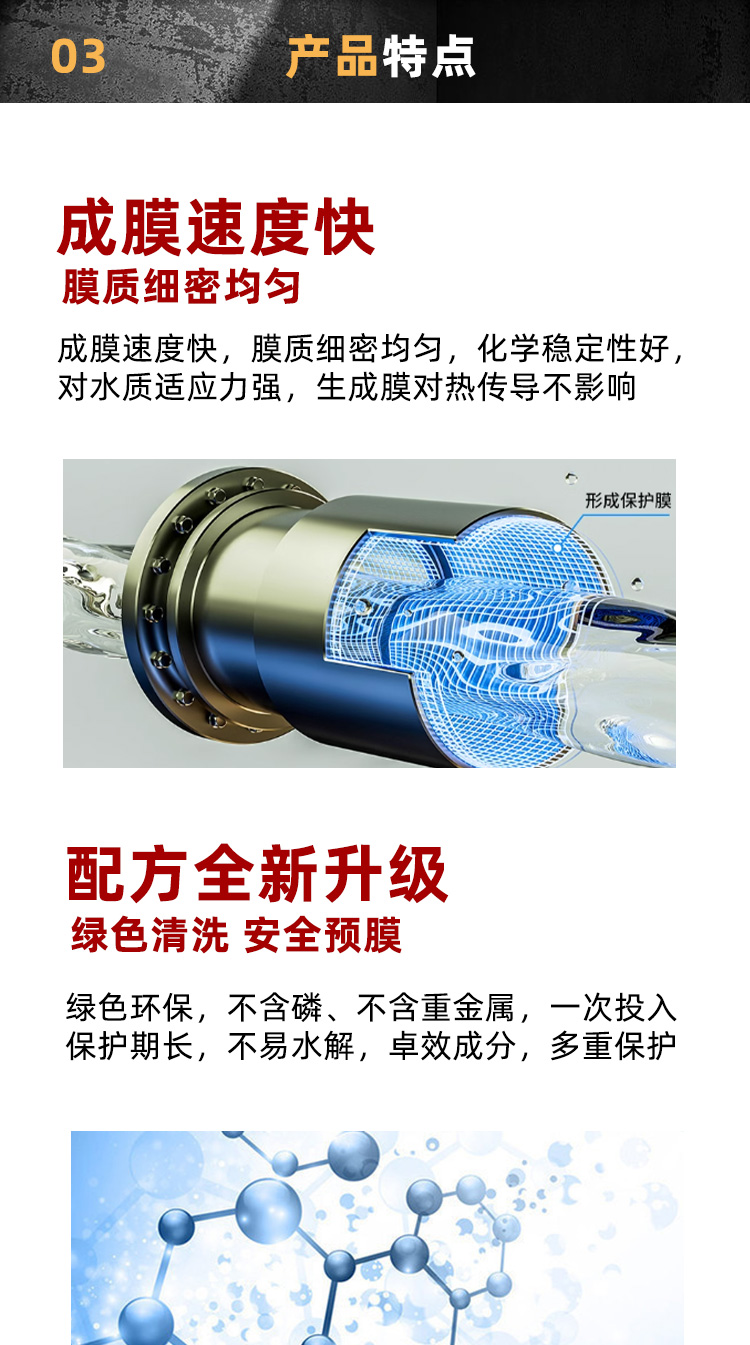 金屬預膜劑 金屬預膜劑