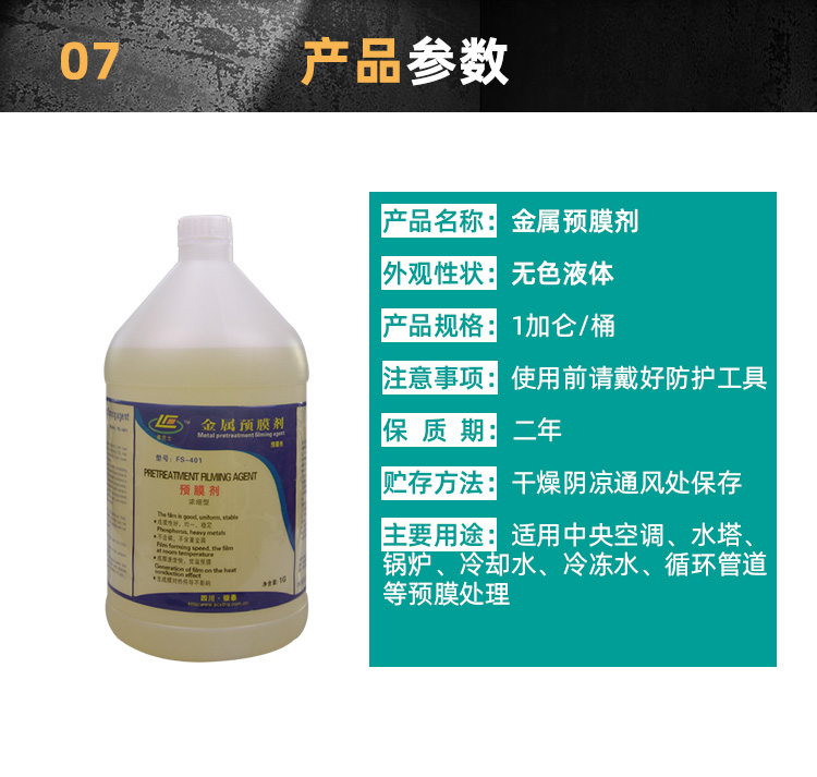 金屬預膜劑 金屬預膜劑