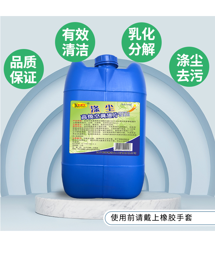 空調清洗劑 空調清洗劑