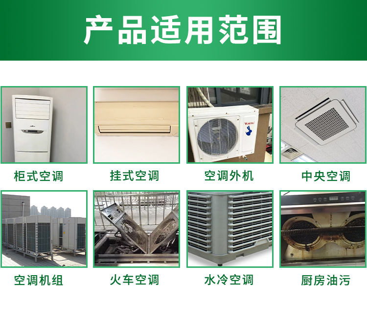 空調清洗劑 空調清洗劑