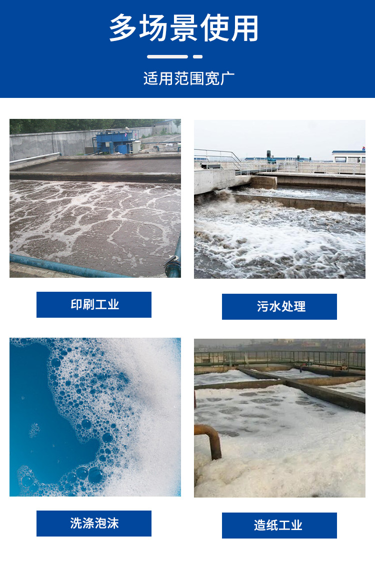 工業(yè)消泡劑