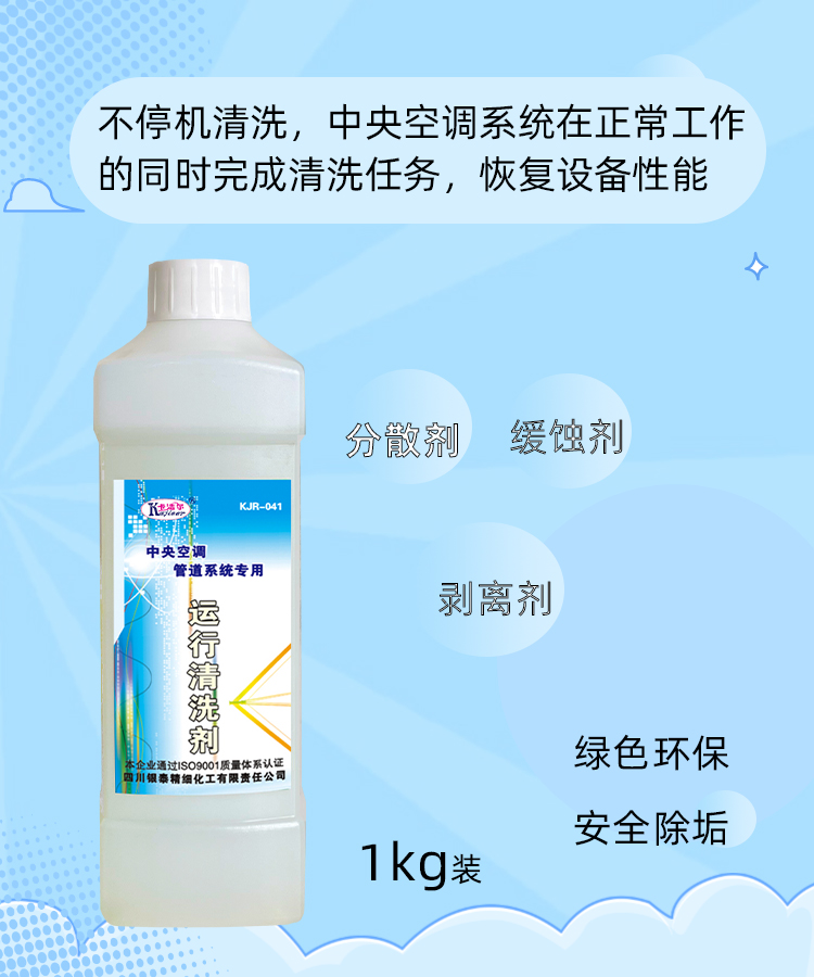 運(yùn)行清洗劑 運(yùn)行清洗劑