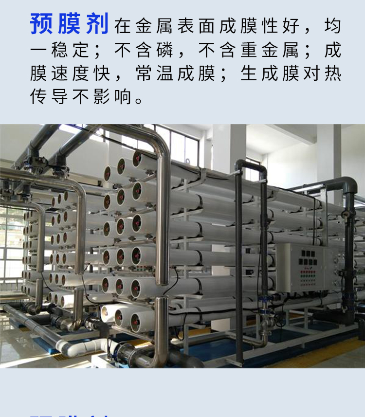 管道預膜劑 管道預膜劑