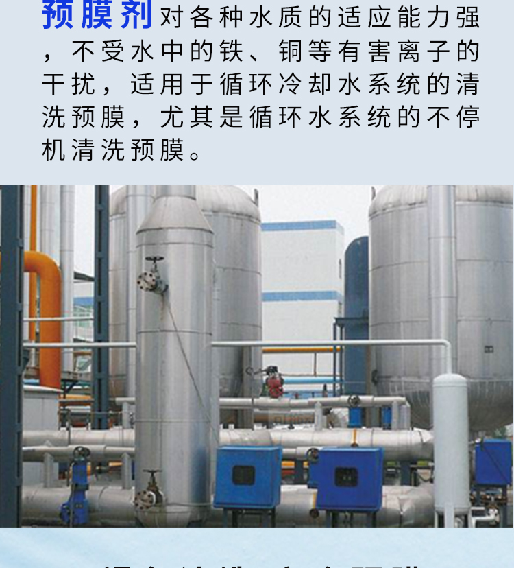 管道預膜劑 管道預膜劑