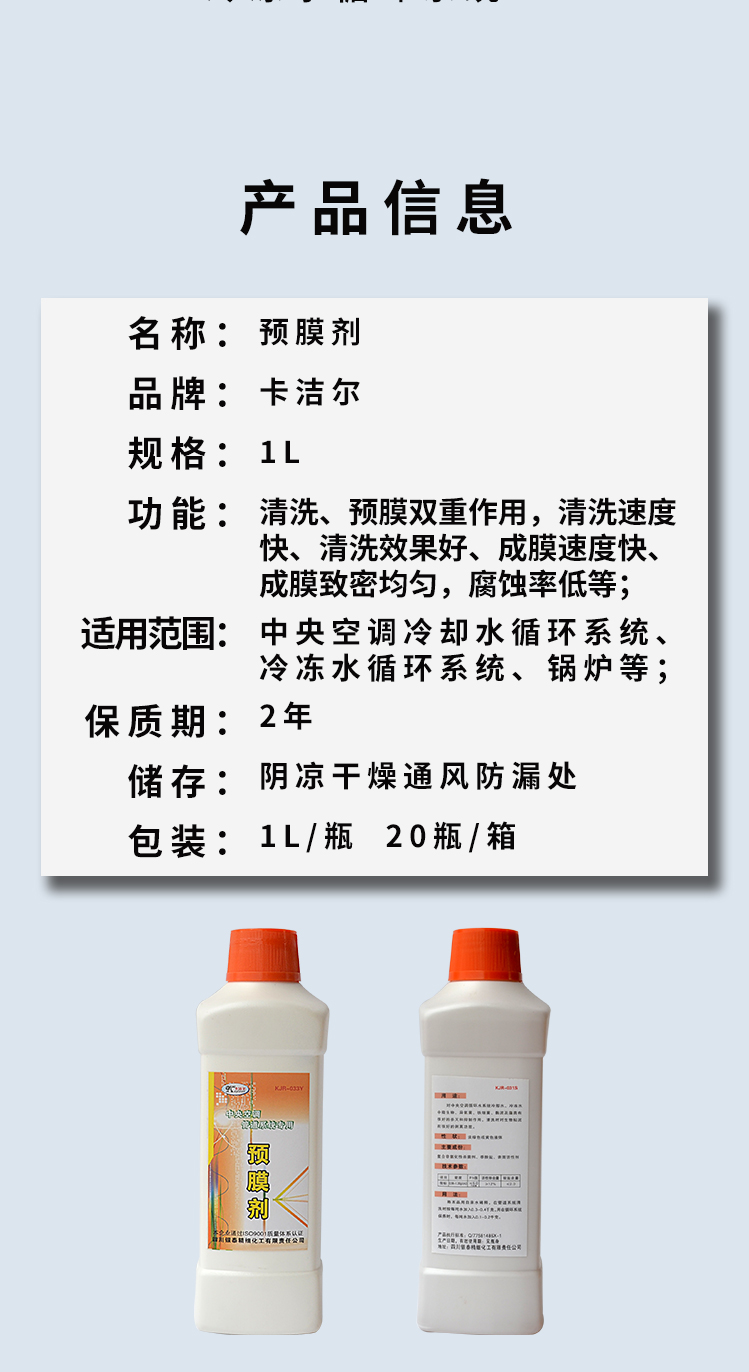 管道預膜劑