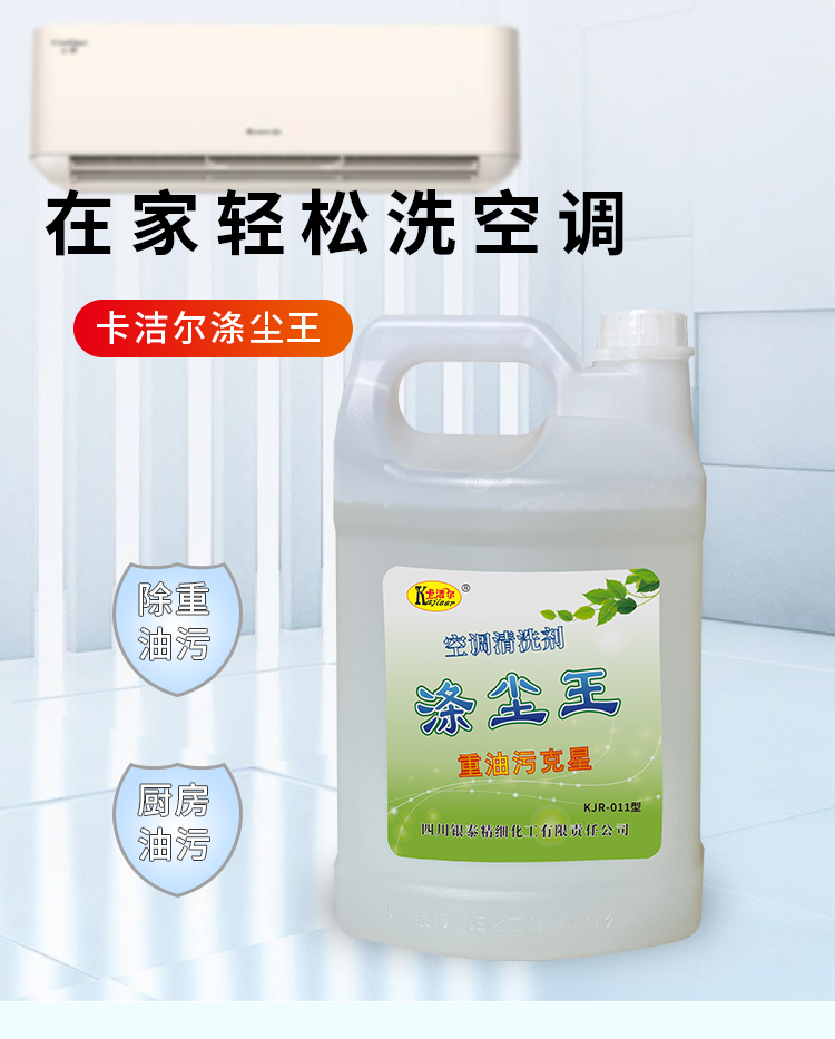 卡潔爾重油污清洗劑 卡潔爾重油污清洗劑