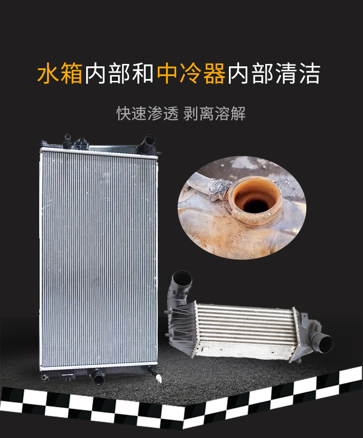 水箱內部清洗劑