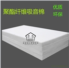 北京信義廠家直銷50MM超高密度聚酯纖維吸音棉環保無味隔音棉