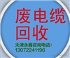 專業回收網線電纜線天津廢銅回收中心為你服務