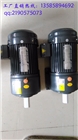 0.75KW/750W齒輪減速三相異步電動機