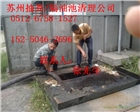 蘇州吳中區甪直鎮+工廠污水化糞池糞便清理清掏疏通