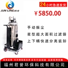 N新品上市 供應 工業吸塵器 君凌 緊湊頂置系列 來電訂購